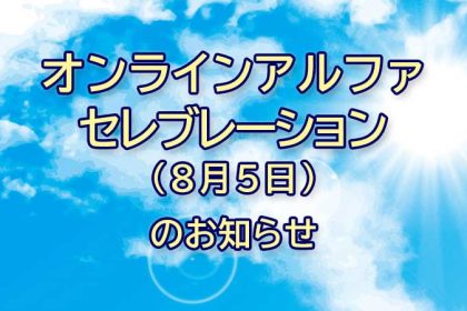 アイキャッチ用　アルファセレブレーション(2023)