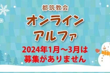 アイキャッチ用　オンラインアルファ