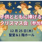 2025クリスマス会