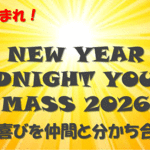 若者NEWYEARアイキャッチ